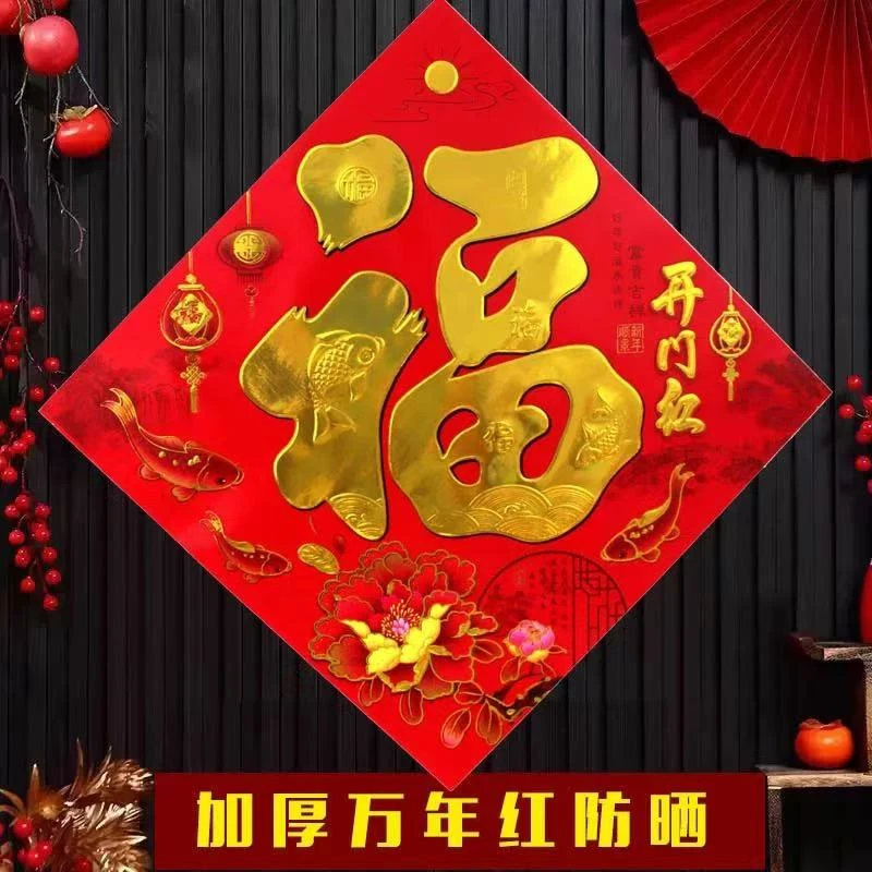 2025蛇年福字门贴春节装饰年画贴纸新年过年入户门家用书法金福字