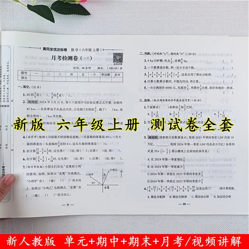 人教版六年级上册语文数学英语试卷测试卷全套同步单元期中期末卷