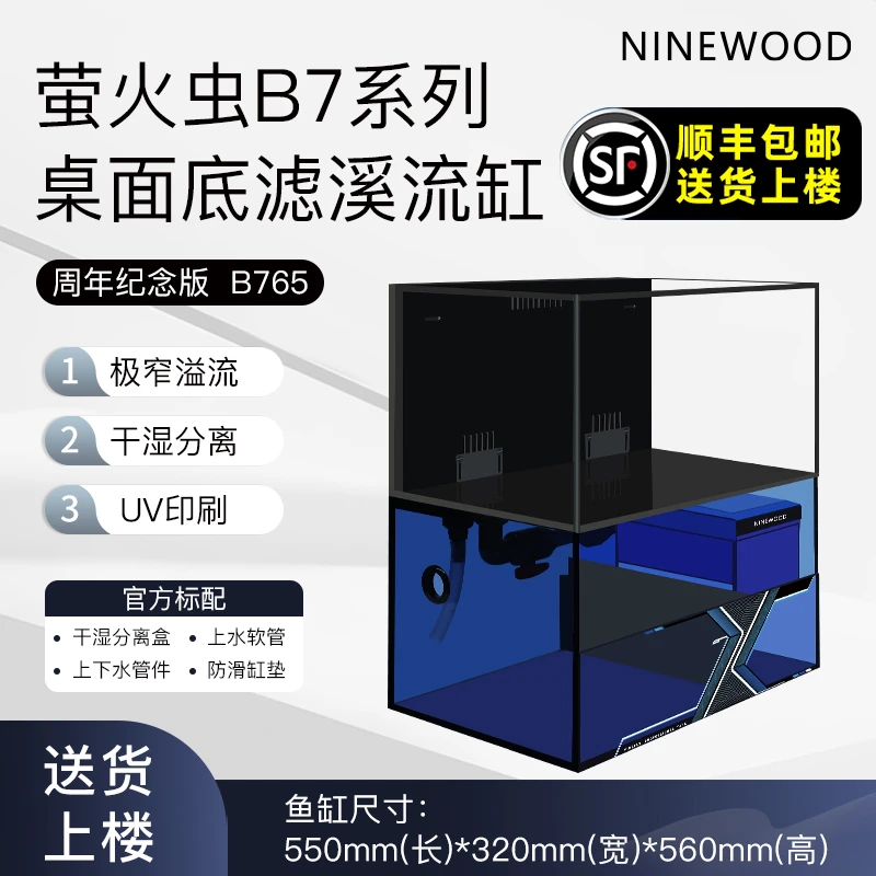 NINEWOOD久物水族萤火虫B7系列底滤鱼缸家用缸背部极窄一体底滤