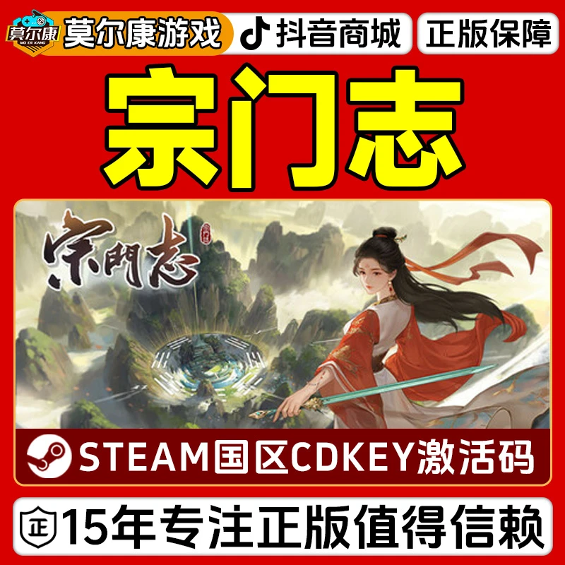 Steam游戏 宗门志 Ascension 国区正版CDKey激活码