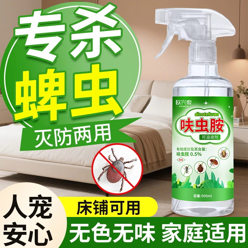 蜱虫专用体外喷雾药驱虫药环境消杀宠物去跳蚤除虱脾虫杀虫剂