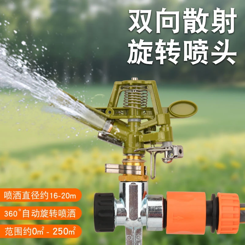 喷灌喷头农业灌溉摇臂草坪喷水器自动旋转喷淋360度绿化园林浇水
