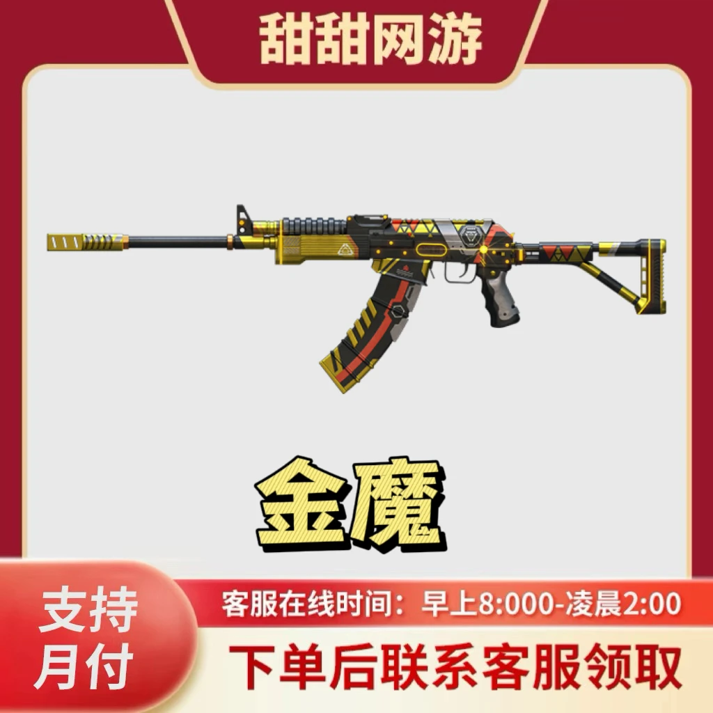 CF穿越火线商品金魔武器不是宙斯是金魔穿越火线金魔武器