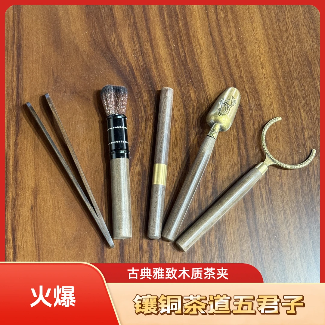 实木茶道六君子古风茶具配件茶夹泡茶用具神器
