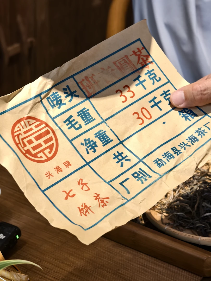 2010年 兴海茶厂•班章圆茶