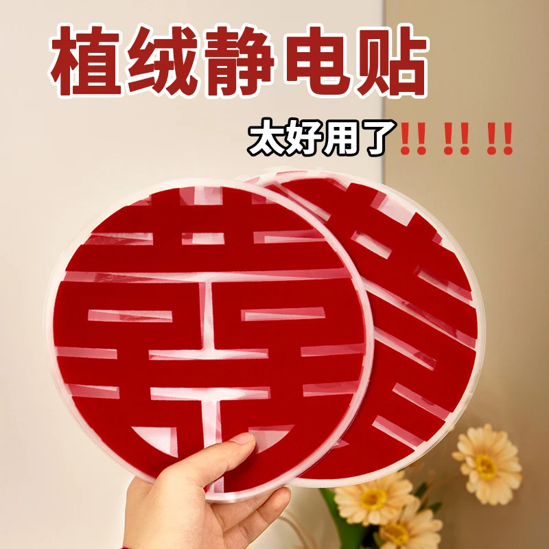 喜字贴婚房装饰布置家具柜门冰箱柜子楼梯窗花贴纸植绒无痕静电贴