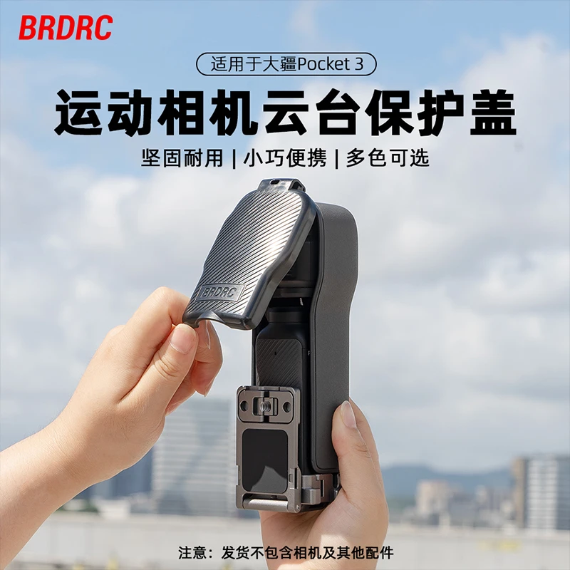 适用大疆Pocket3保护盖 原装收纳盒镜头收纳壳翻盖款云台保护配件