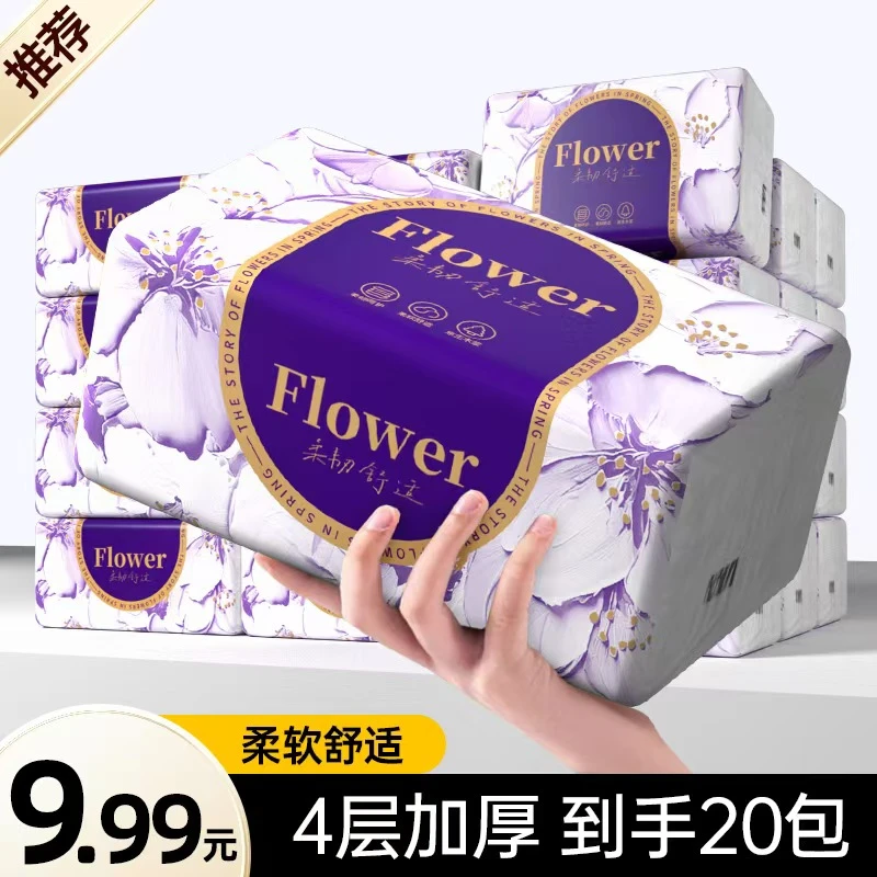 抽纸紫花中包装家用面巾纸20包加厚餐巾纸实惠家庭装卫生纸巾666