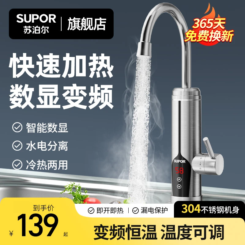 苏泊尔电热水龙头加热器即热式速热快速过水热加热厨房热水器家用