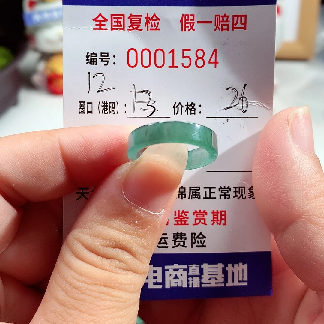 未镶嵌戒指翡翠1584