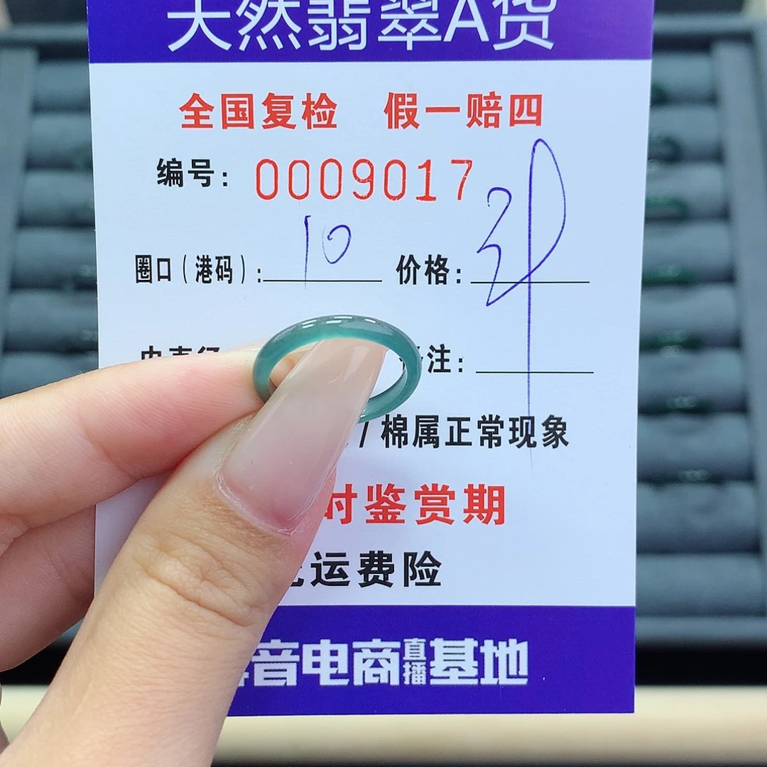 翡翠戒指未镶嵌     9017