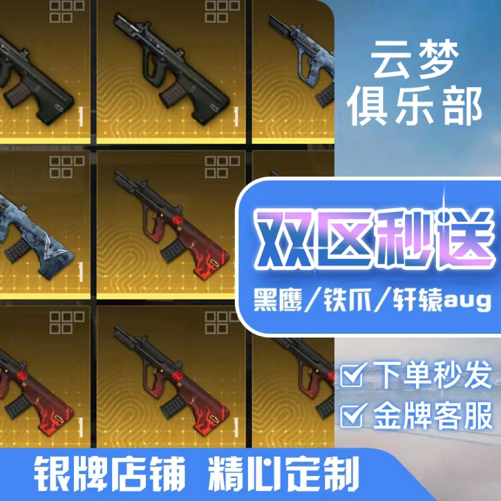 地铁装备金装轩辕四词条aug妹控狗杂p90逃生游戏装备