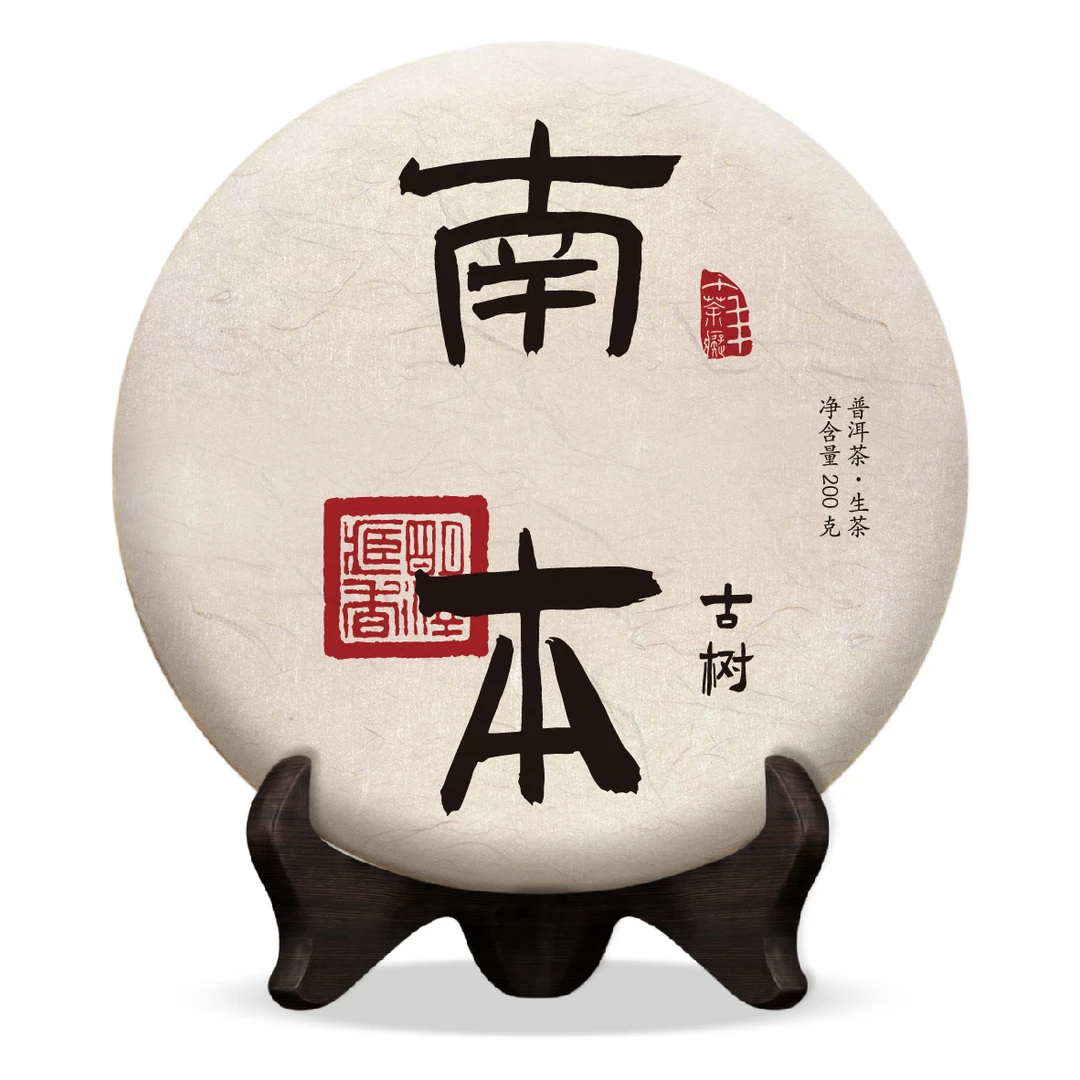 【明泽藏香·古树纯料】2022年 南本 普洱茶生茶 200克/饼
