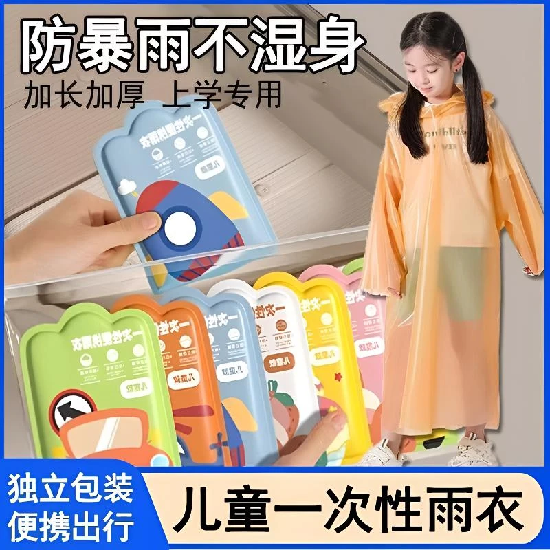 2025新款连体儿童雨衣一次性雨衣幼儿园小学专用防暴雨男女孩雨衣