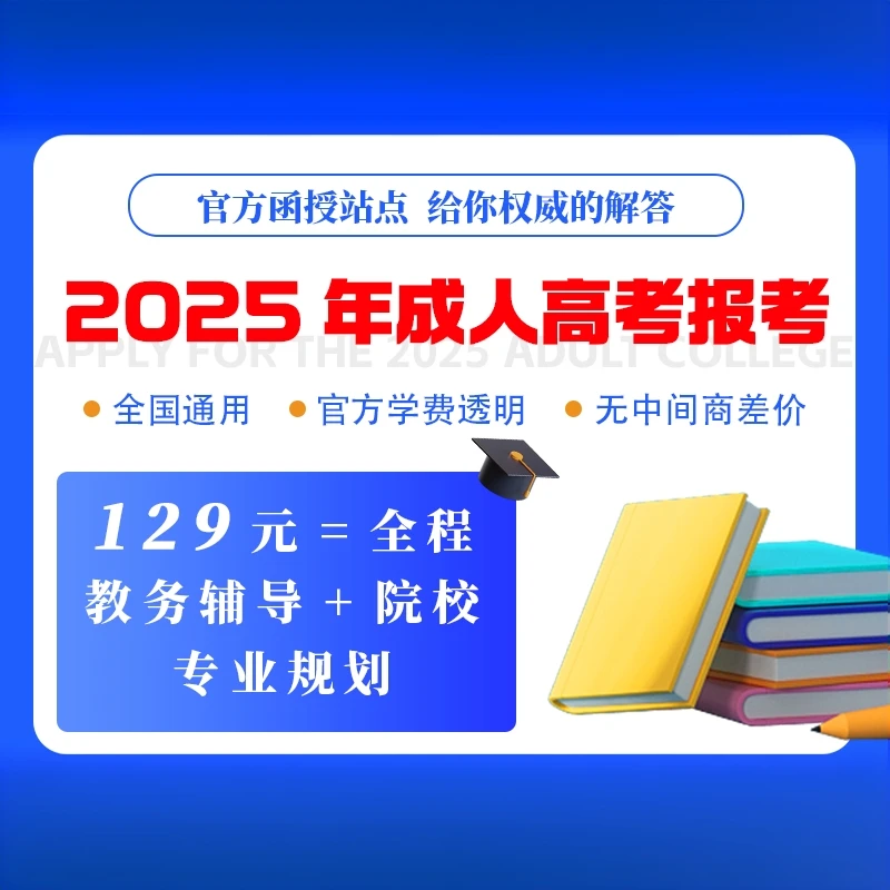 国家开放大学2.5年服务+考前择专业报名