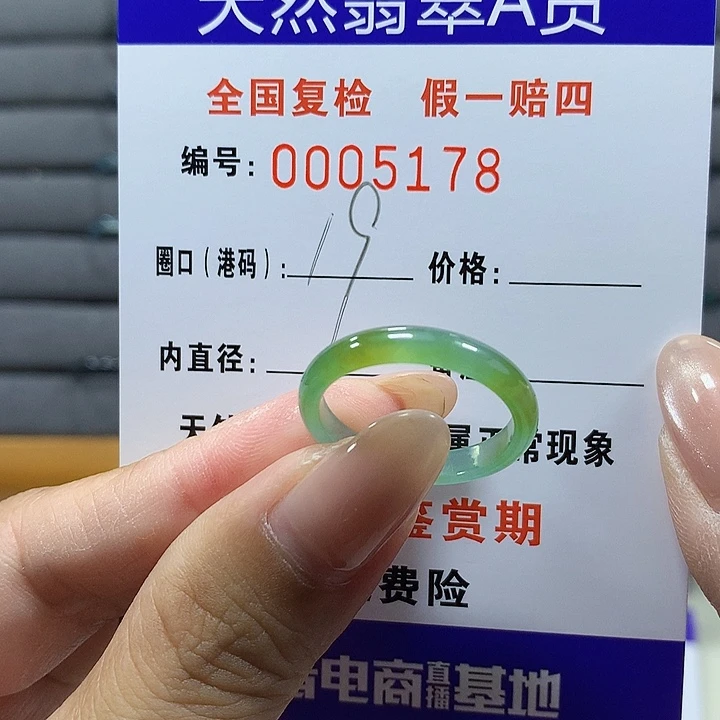 翡翠未镶嵌戒圈5178