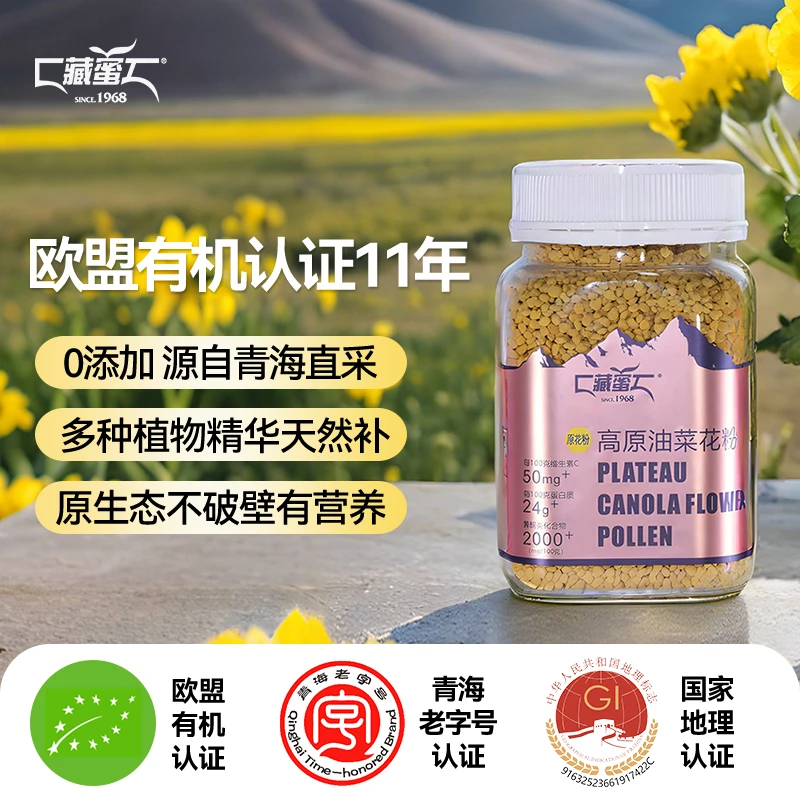 藏蜜油菜花粉天然油菜花粉片油菜花自然颗粒高维C高蛋白营养食用