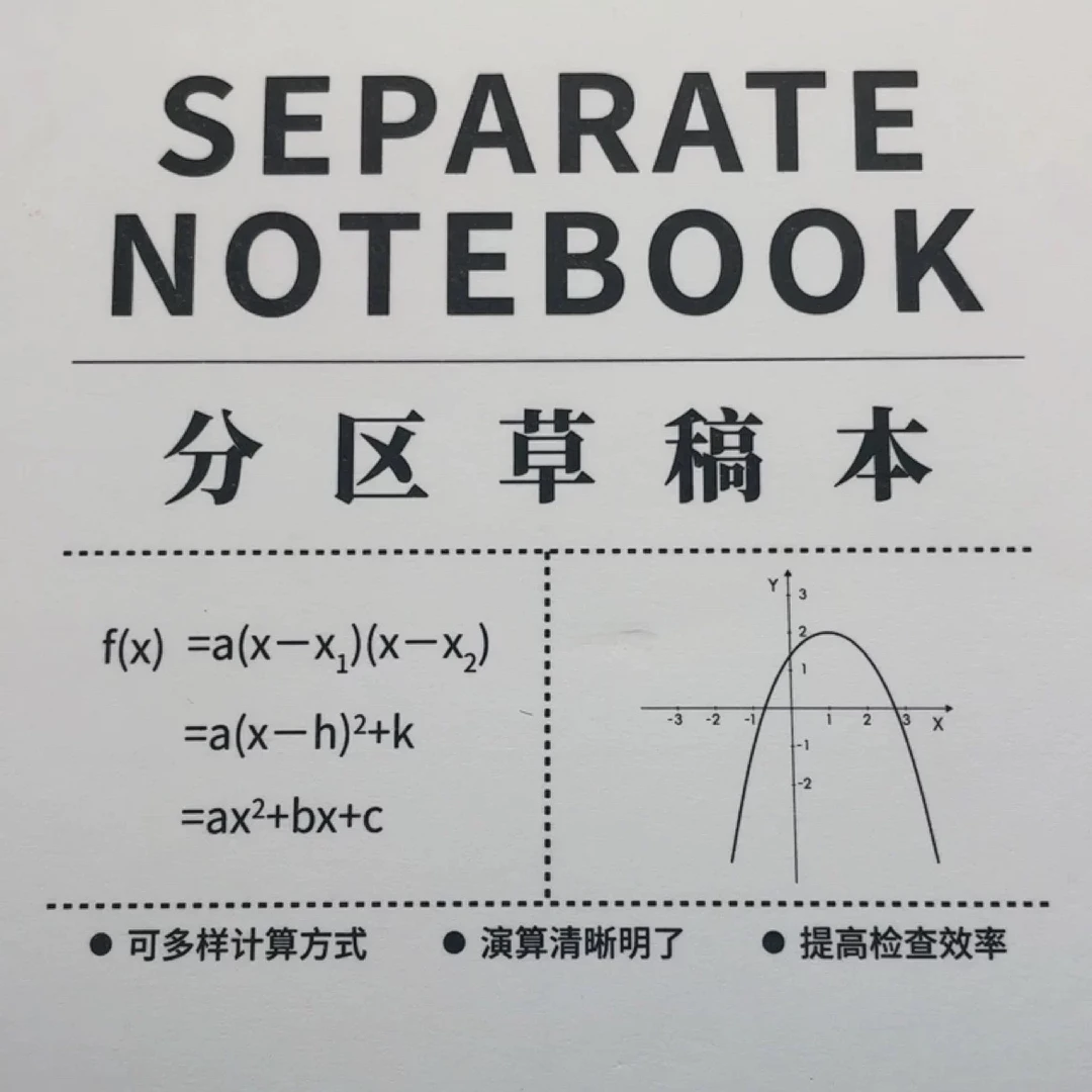 如苔分区草稿本专用笔记本草稿纸空白纸张初高中生演草纸B5/50页