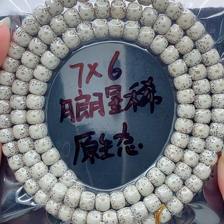 星月菩提吊坠7的尺寸