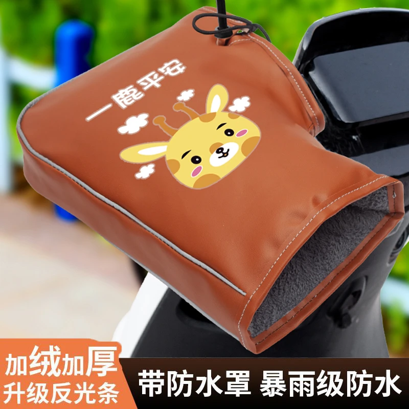 冬季保暖手把套挡风防寒手套加绒加厚防晒防水防雨罩摩托车手把套