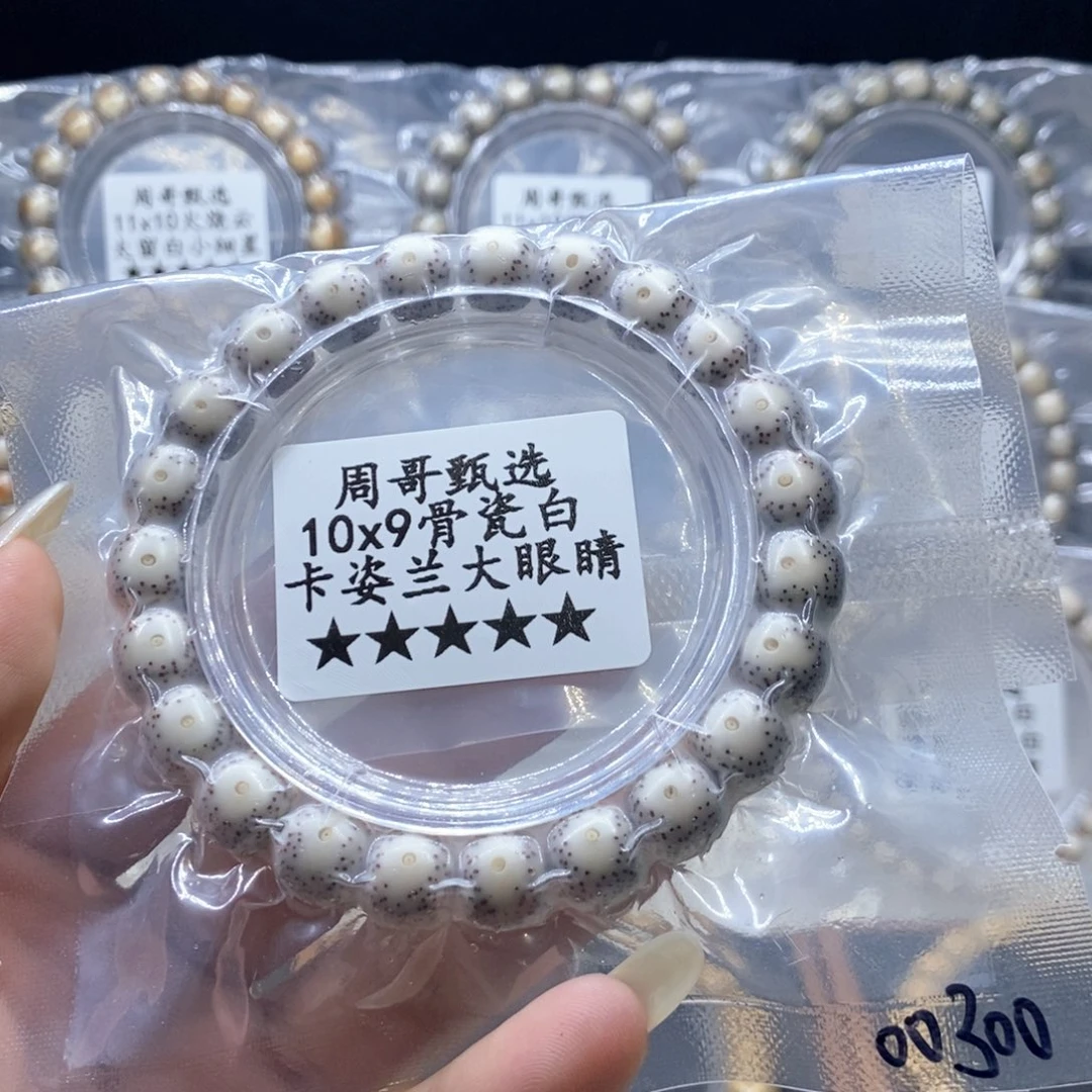 吴***生星月菩提手串11111111111111