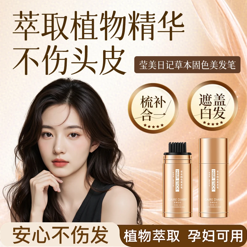 CAIREDIARY/莹美日记全新升级十二导液棒大容量一梳遮白上色更快