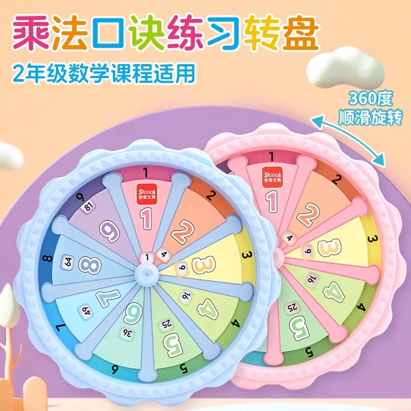 九九乘法口诀表桌游背诵神器二三年级数学99乘法表练习学习盘教具