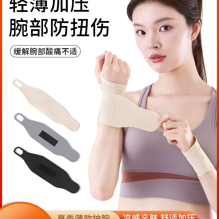 运动护腕扭伤手腕腱鞘护套腕带羽毛球篮球俯卧撑关节护腕健身护腕