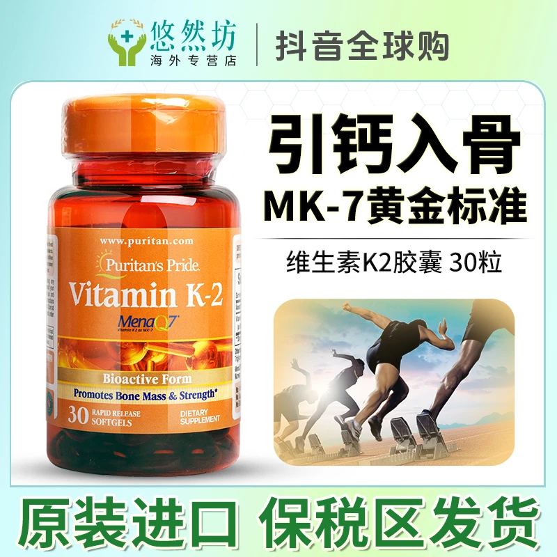 美国普丽普莱MK7维生素k K2胶囊促钙吸收vk2健康高含量100mcg30粒