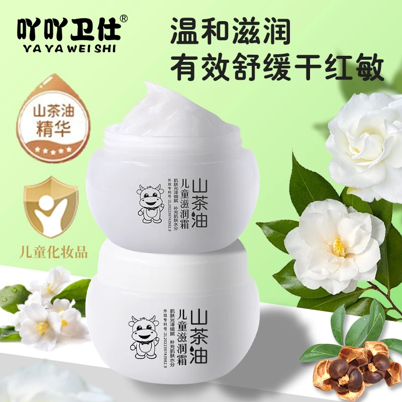吖吖卫仕山茶油儿童四季适用补水保湿山茶油婴儿面霜儿童宝宝面霜
