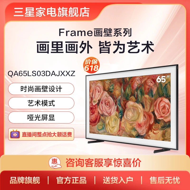 Samsung/三星QA65LS03DAJXXZ 65英寸超薄画壁艺术电视 哑光屏显