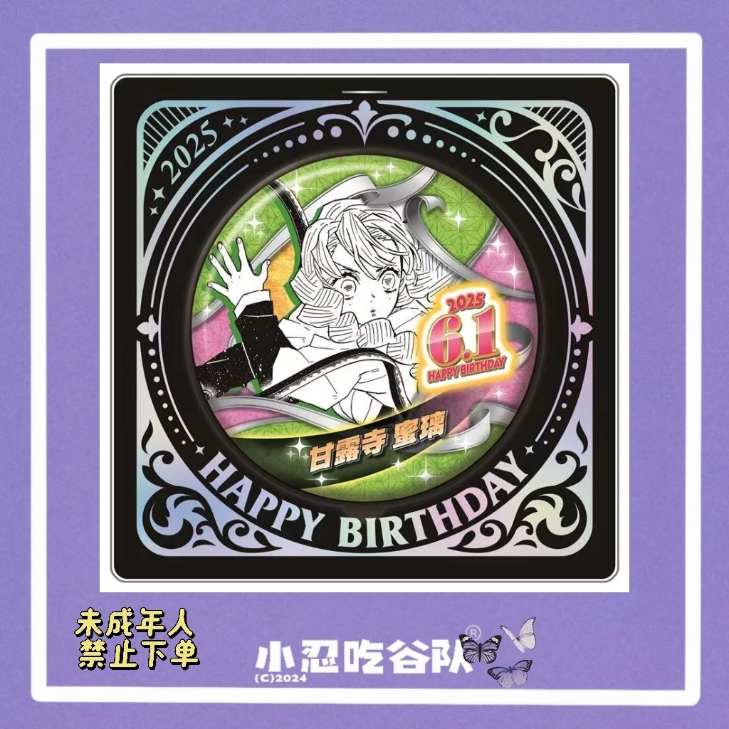 【鬼灭之刃】日谷国现 蜜璃js2025生日吧唧（盲盒代拆）