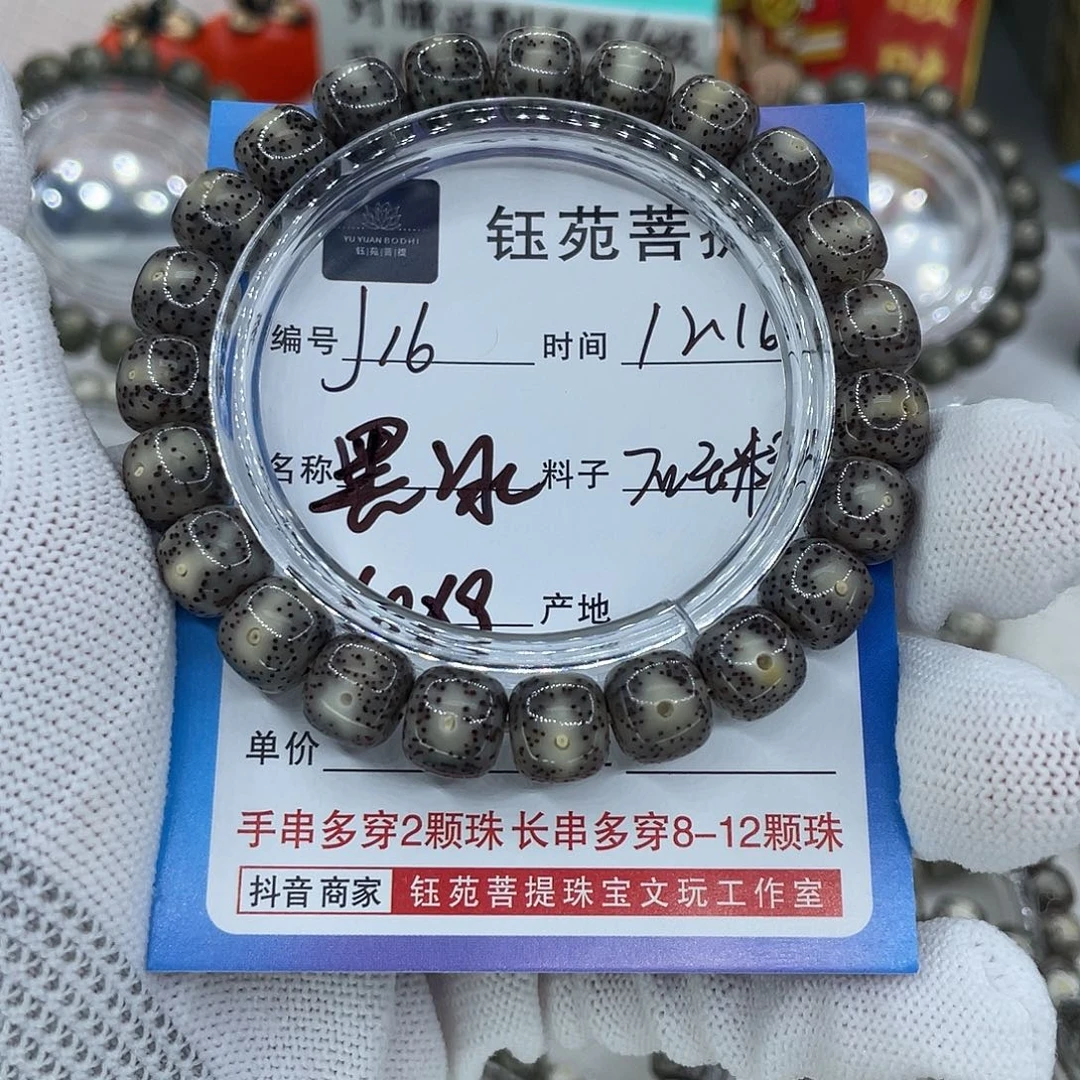 豆***逗星月菩提手串16黑冰