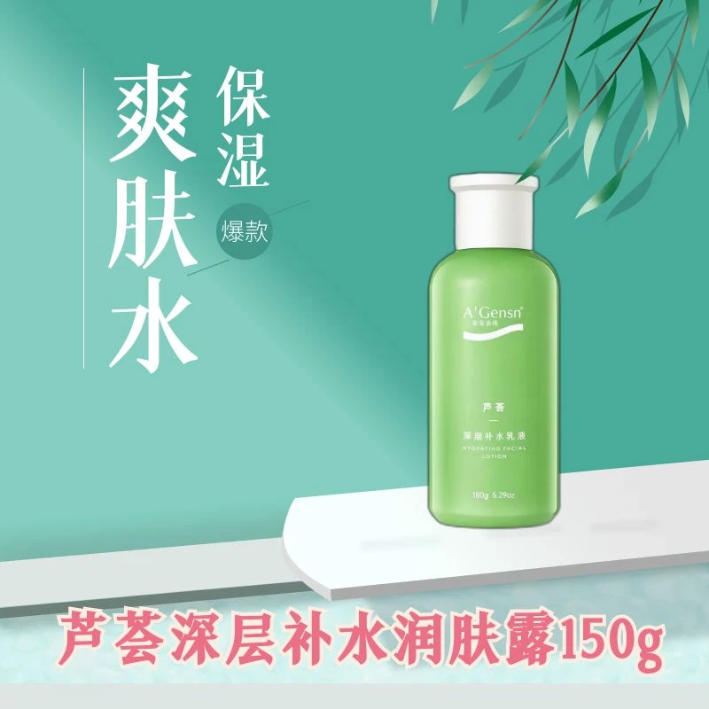 安安金纯鲜芦荟深层补水润肤露保湿面霜滋润乳液护肤女国货润肤霜
