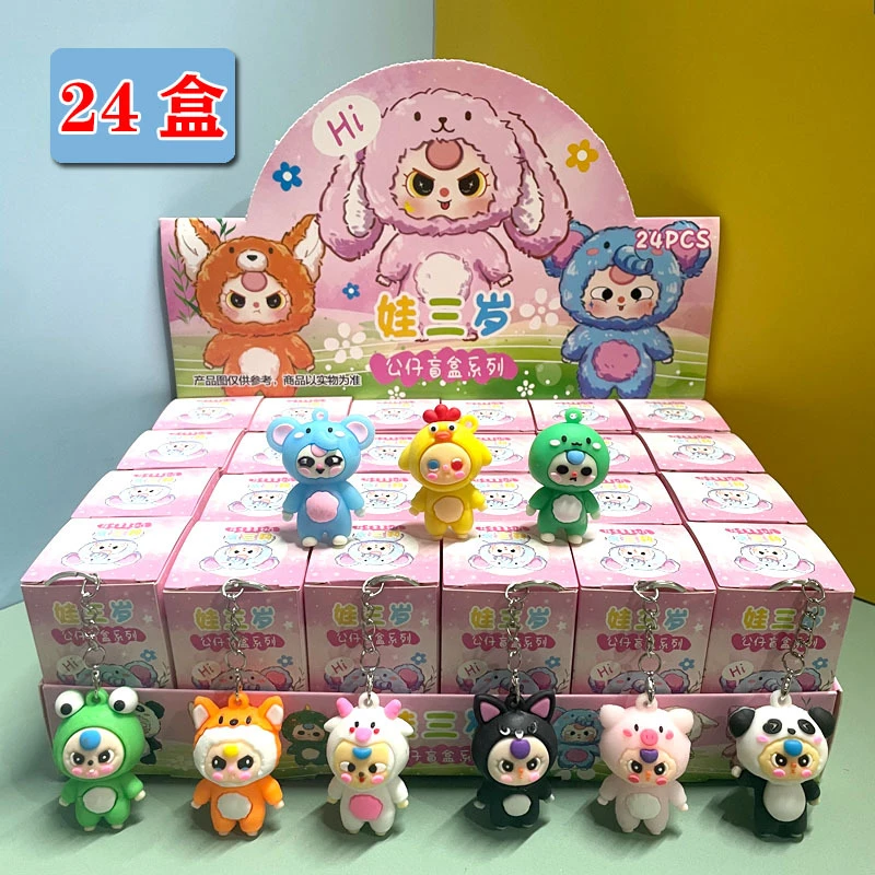 热款娃三岁24入公仔挂件礼品钥匙扣玩具盲盒6-12岁爆款抽抽乐