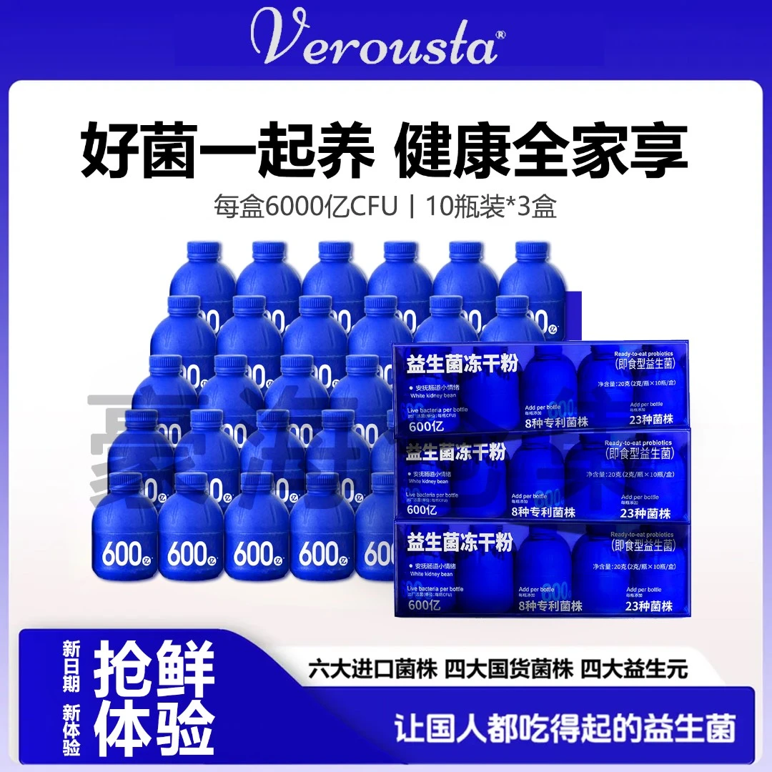 高活性即食益生菌成人女性复合双歧杆菌乳杆菌优选益生元冻干粉