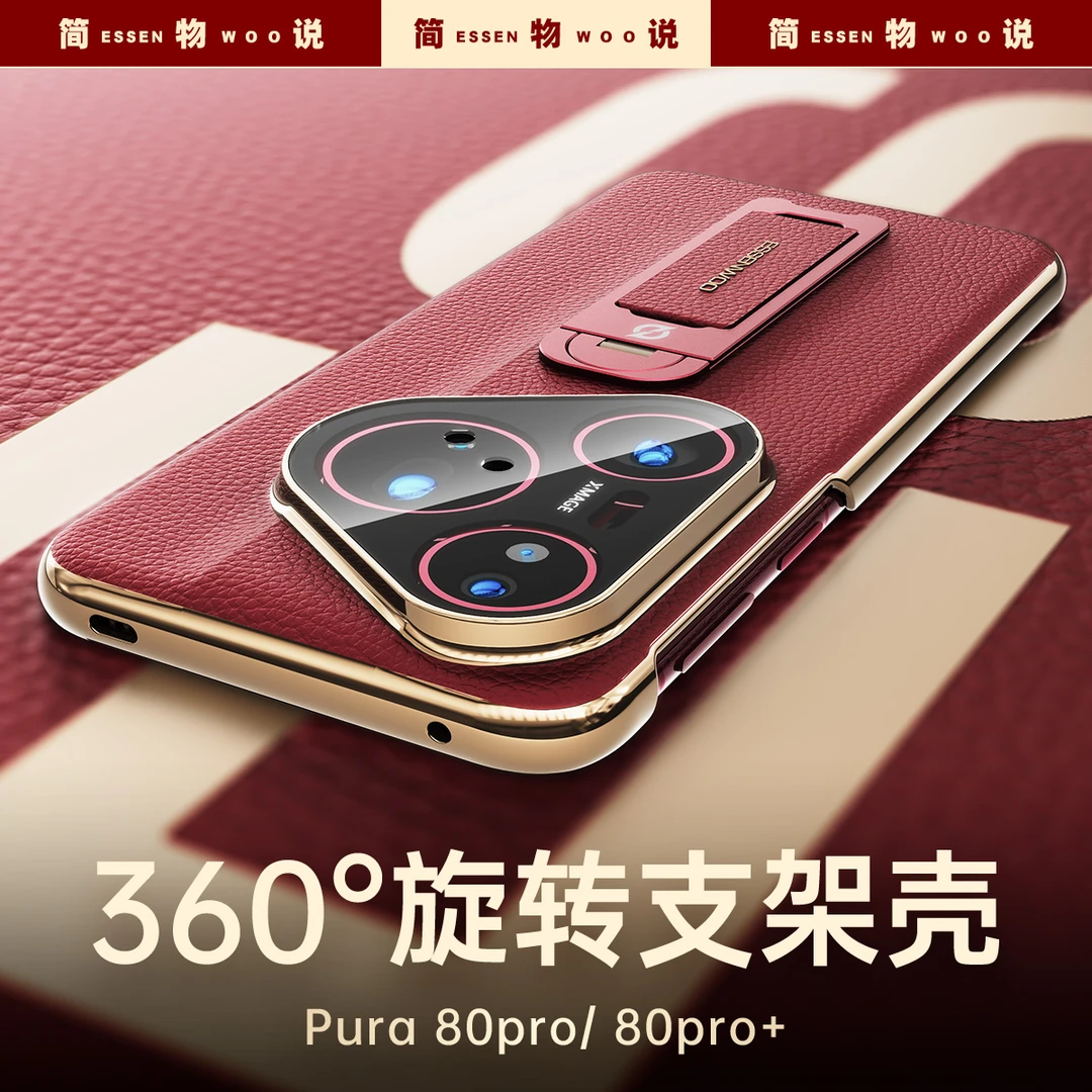 简物说适用华为pura80pro+腕带支架真皮手机壳p80ultar奢华支点壳