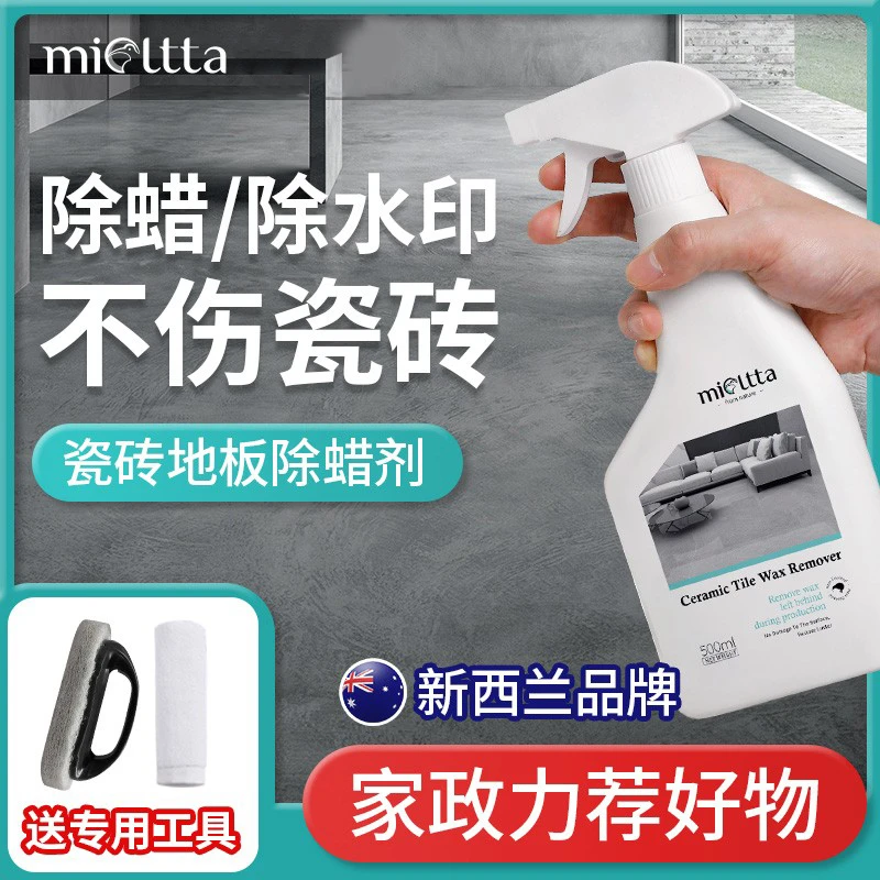 魅她瓷砖表面专用除蜡剂柔光砖清洁哑光地板去腊清洗地砖翻新