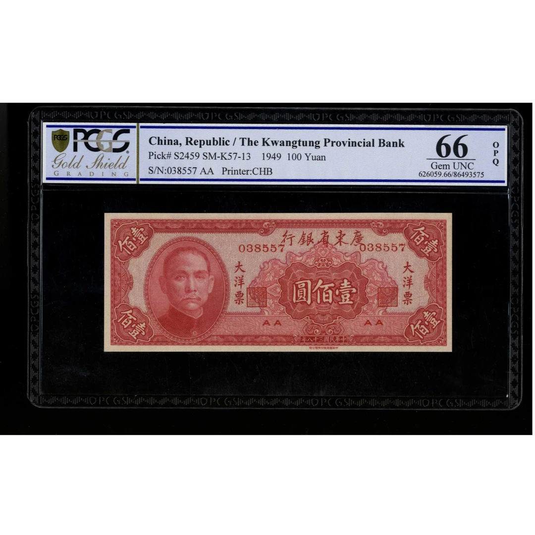 047号 民国三十八年广东省银行大洋票壹佰圆 038557 PCGS66OPQ