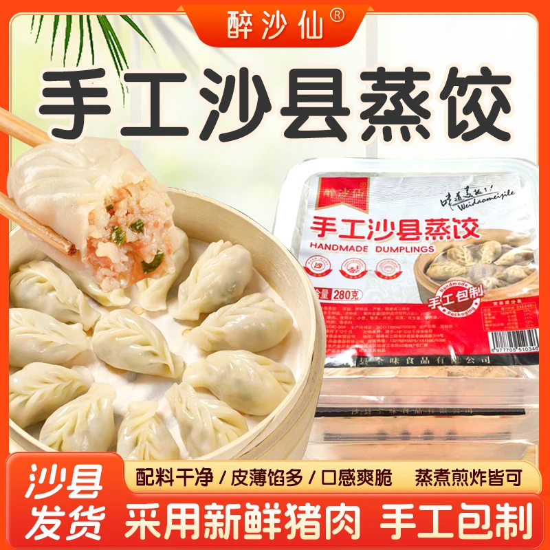 正宗手工沙县蒸饺福建沙县小吃饺子鲜猪肉马蹄饺冷冻早餐速食盒装