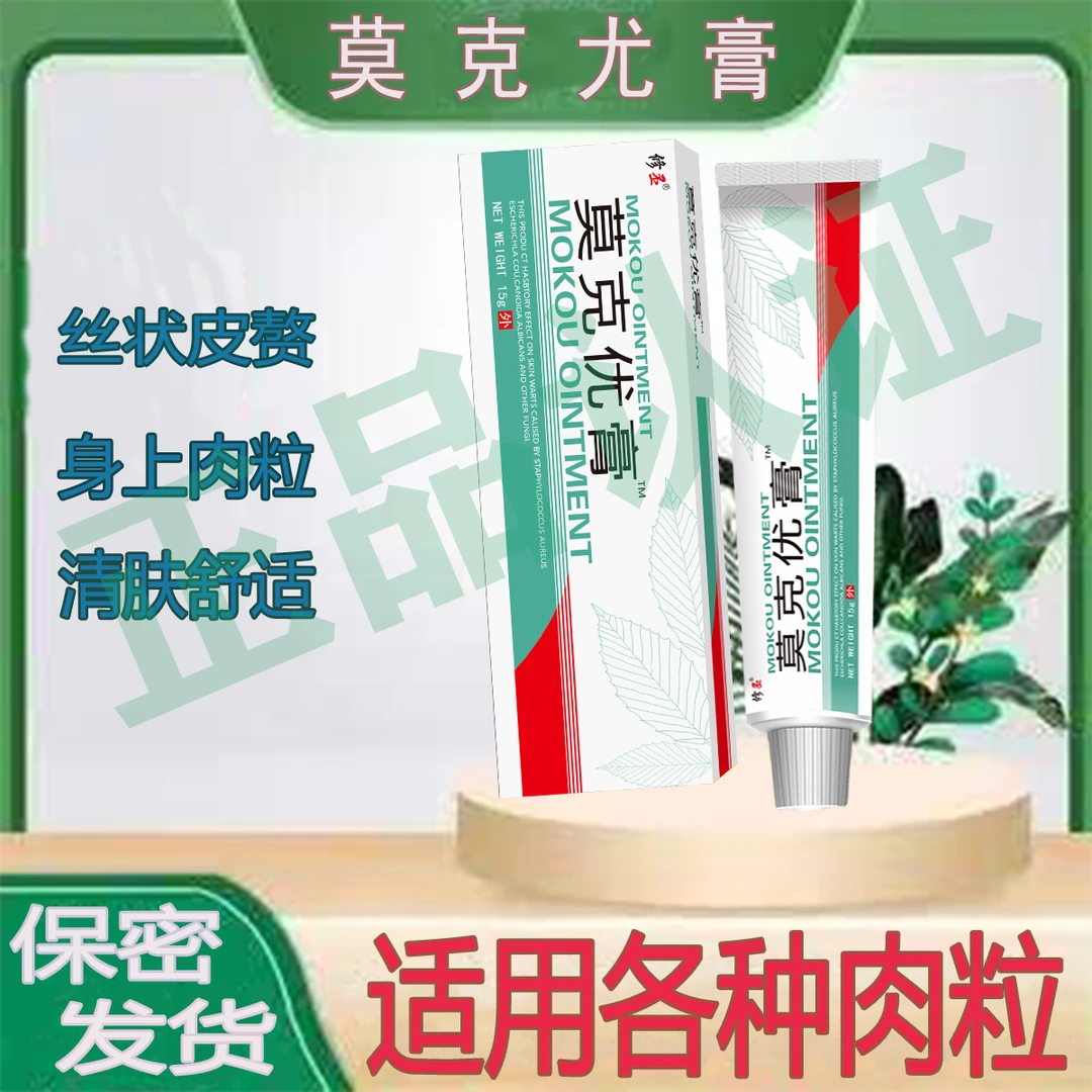 腋下小粒咯吱窝长丝状颗粒身上长肉条肉钉漏球哥瘩家用护理温和膏