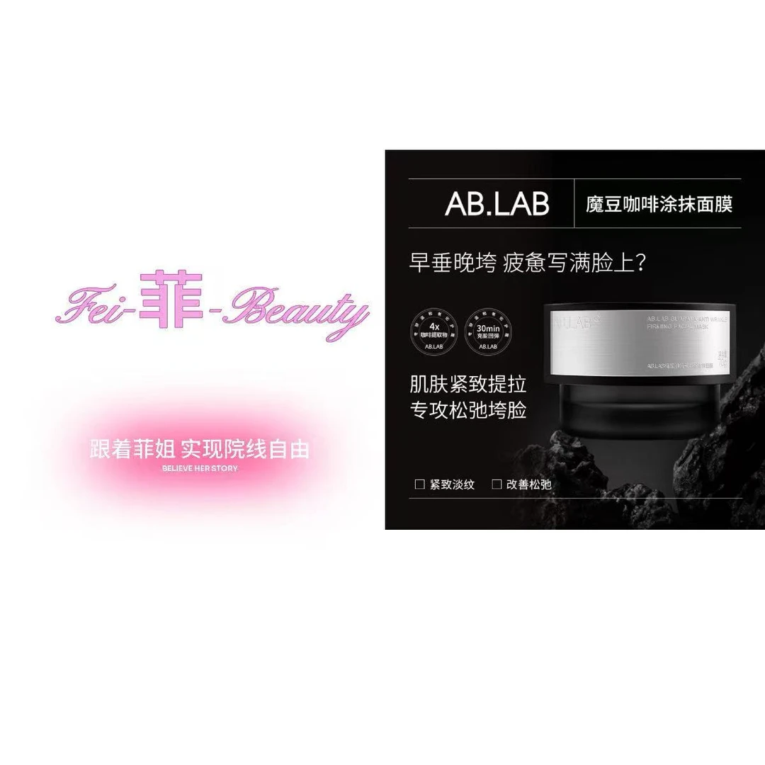 AB.LAB女巫涂抹面膜抗皱紧致瓜拉纳魔豆咖啡超模面膜保湿温和泥膜