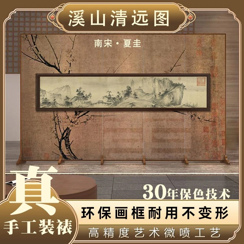 官刻框画《溪山清远》120*30微喷复刻古画装饰画