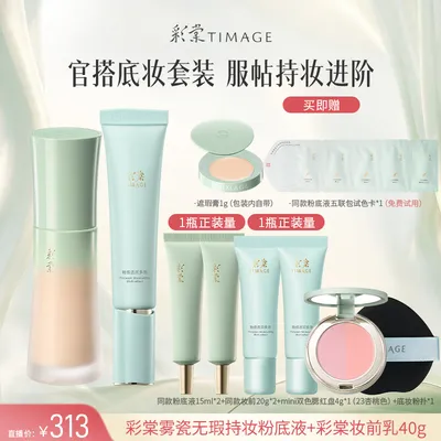 【达人专属】彩棠小圆管粉底液2.0混油版30ml妆前乳40g
