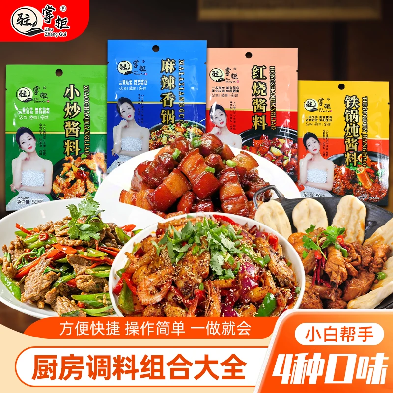 驻掌柜50克铁锅炖酱料 小炒酱料 红烧酱料  麻辣香锅酱料（1*20）