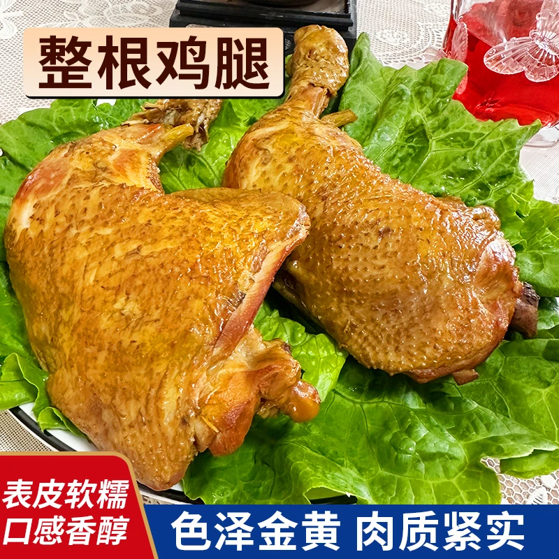 传统熏卤大鸡腿卤味下酒菜4只鸡腿开袋即食鸡腿低卡零食720克以上