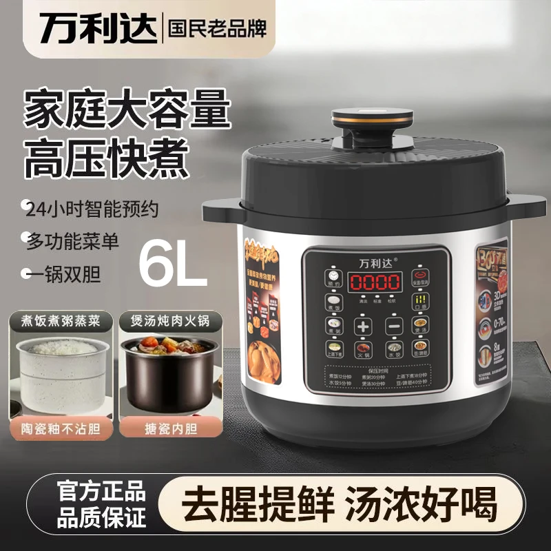 万利达电压力锅6升煲汤鲜美煮饭家用智能多功能大容量电压力锅