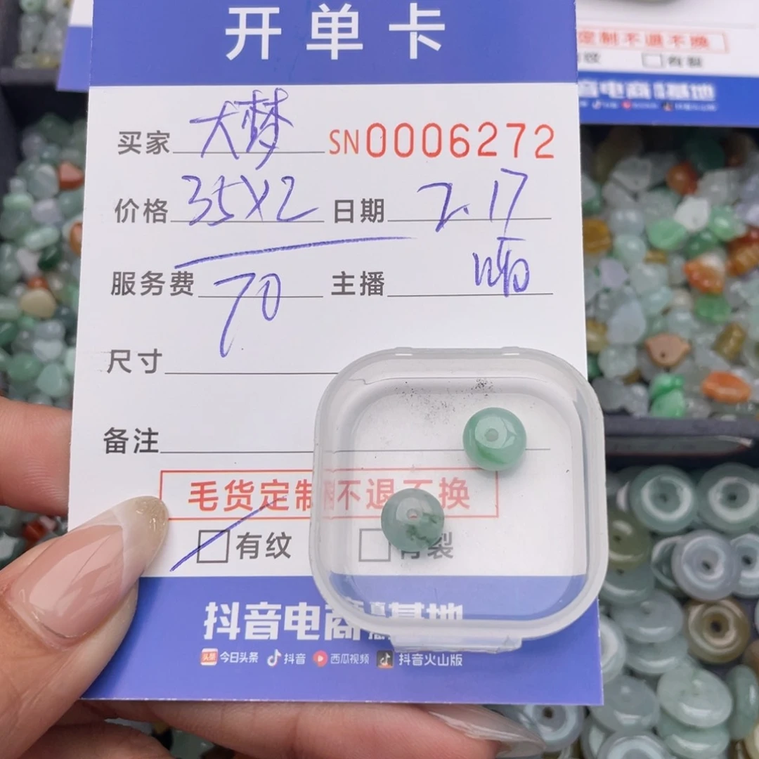 翡翠颈饰未镶嵌大***000000006272