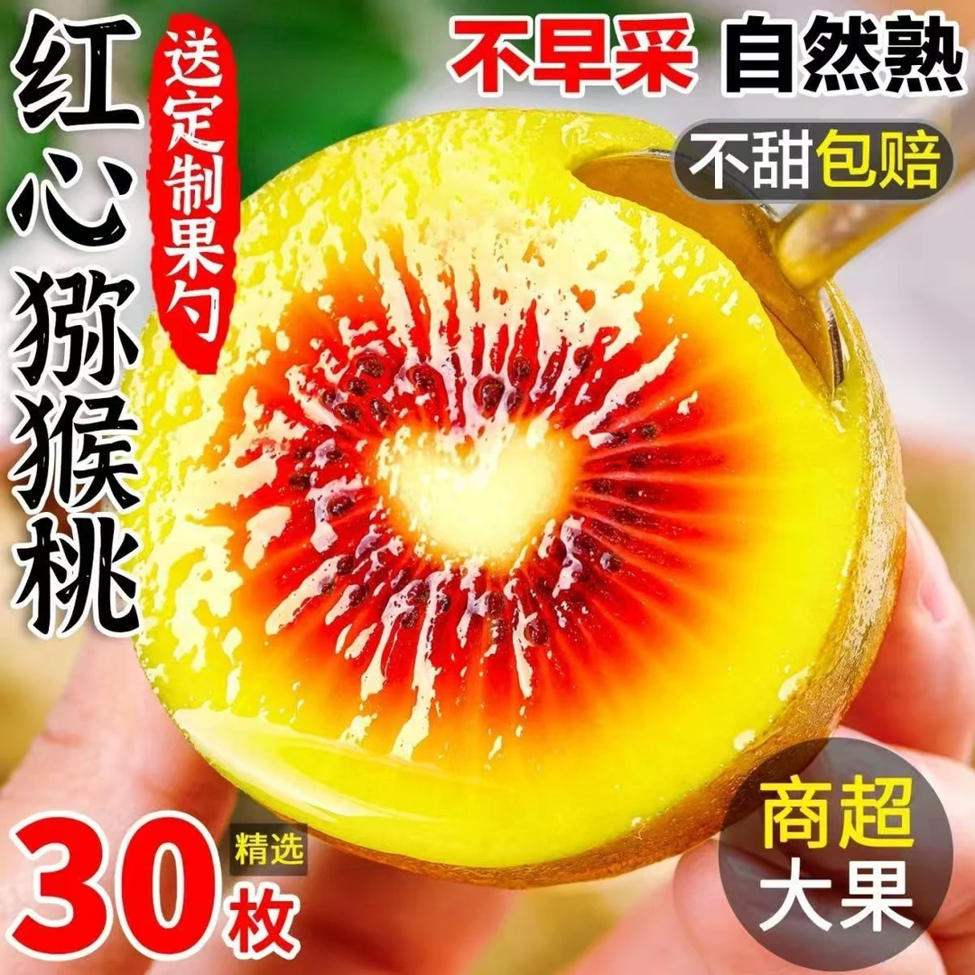 六盘水正宗红心猕猴桃新鲜奇异果当季现摘现发香甜多汁整箱包邮