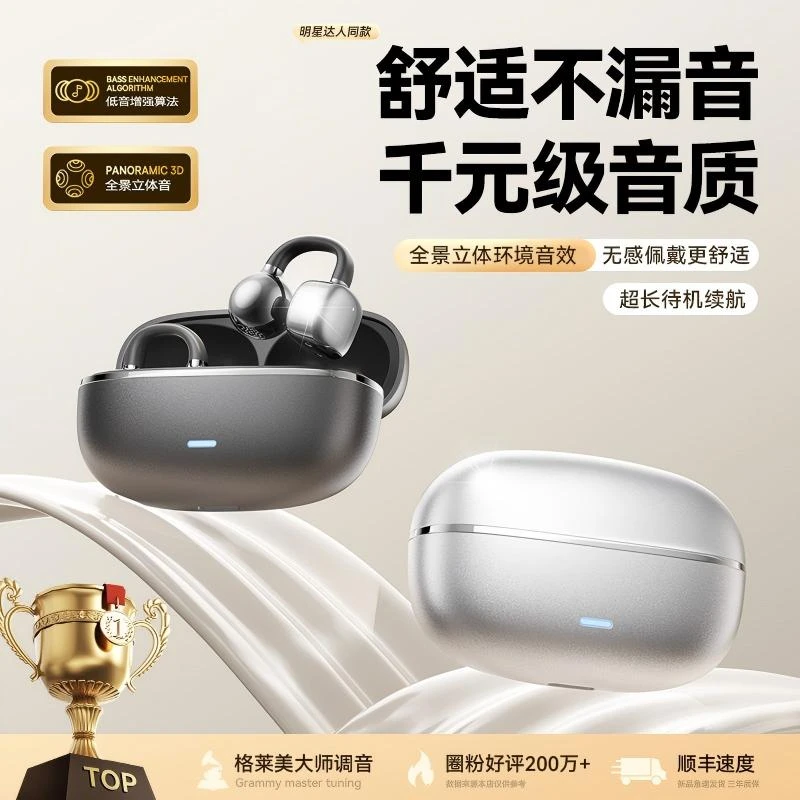 【柏林之音】骨传导蓝牙耳机2025新款真无线夹耳式降噪高音质不入耳